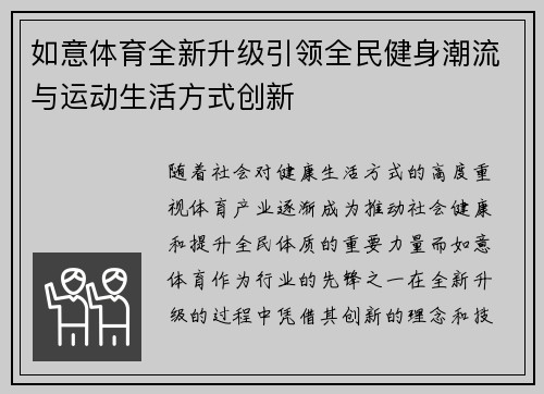 如意体育全新升级引领全民健身潮流与运动生活方式创新