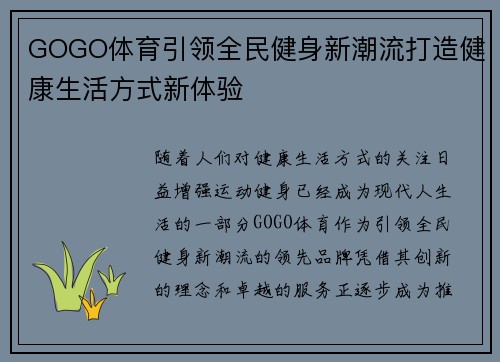 GOGO体育引领全民健身新潮流打造健康生活方式新体验